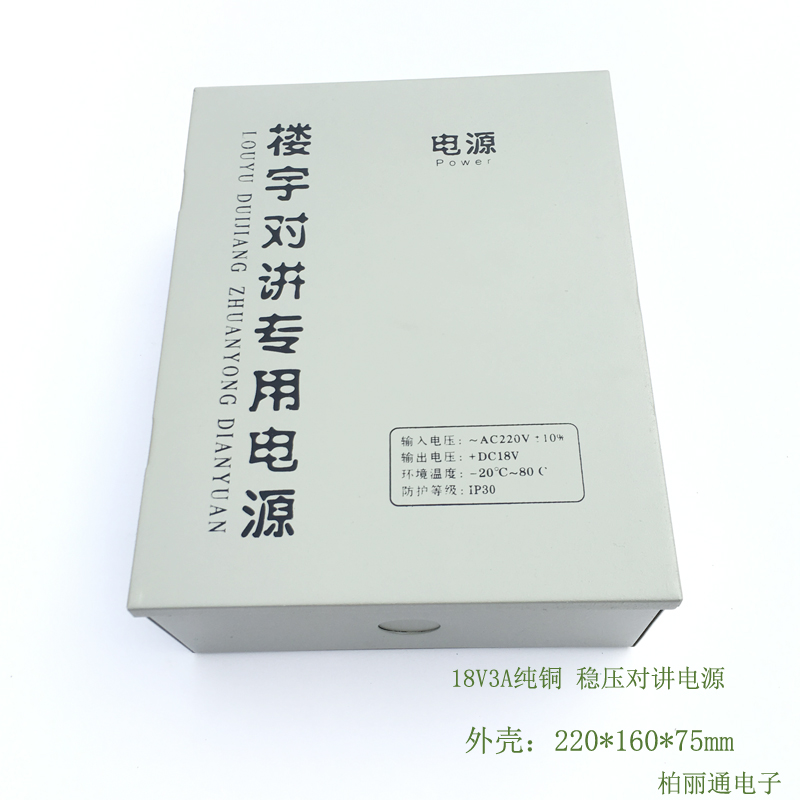 18V3A通用楼宇门禁小区对讲可视电源专用供电箱24V35V3A电话系统