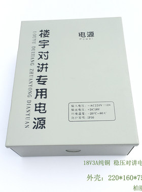 小区专用供电24v35v3a系统对讲