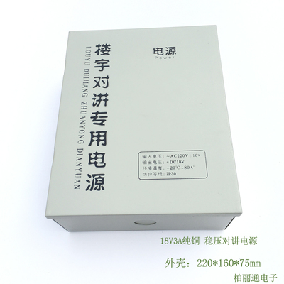 小区专用供电24v35v3a系统对讲