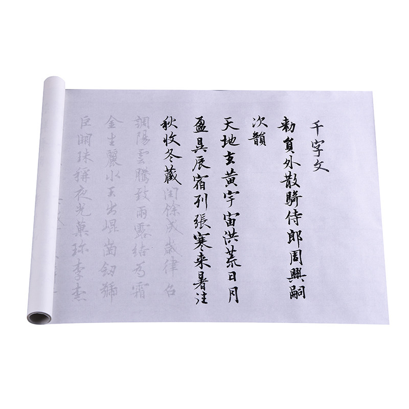 欧阳询千字文描红临摹练习