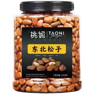 当季新货特大东北松子原味净重500克开口松籽小包装罐装零食坚果