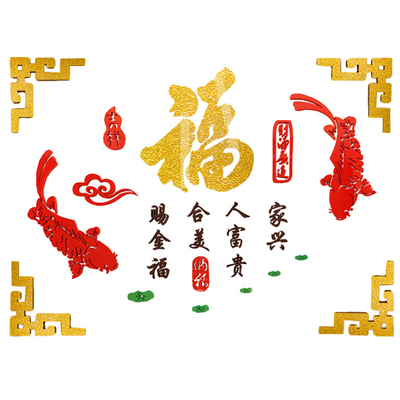 福字亚克力沙发玄关3d立体墙贴