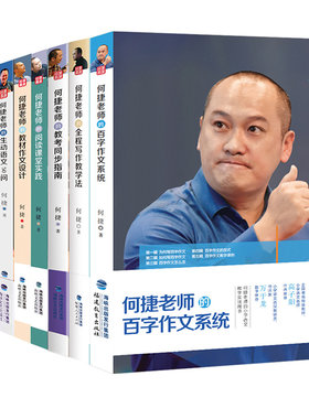 何捷老师全程写作教学法百字
