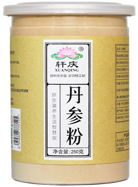 轩庆纯丹参粉250克云南紫丹参