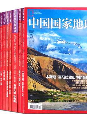 5元一本中国地理杂志?!
