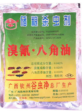 谷虫净钦成溴氰八角油杀虫剂