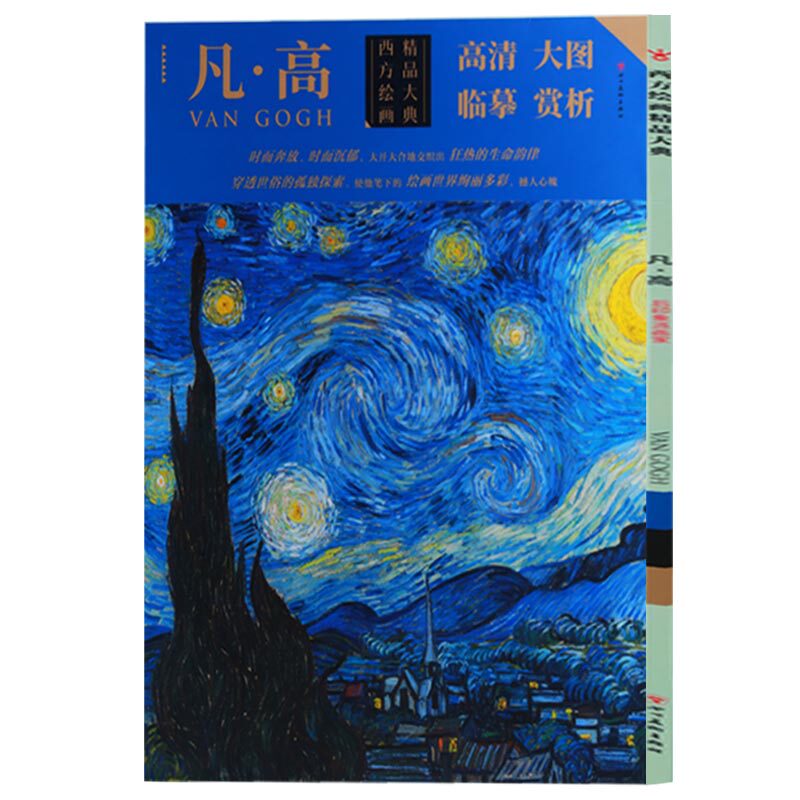 外国名家精品集克劳德·莫奈高清临摹范本 莫奈作品欣赏西方绘画精品大典画册画集作品集印象主义大师绘画艺术书籍 四川美术