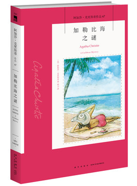 阿加莎克里斯蒂全集系列67