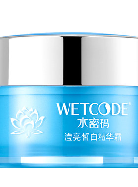 水密码滢亮皙白精华霜50g