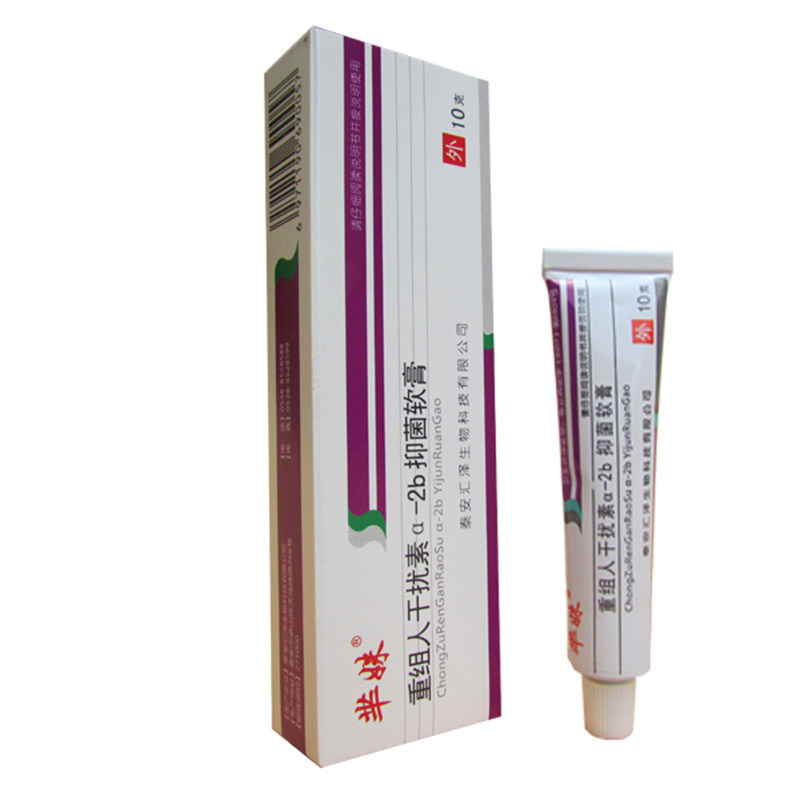 重组干扰素抑菌软膏修护