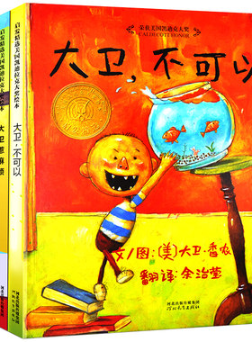 大卫不可以系列绘本全套3册0-