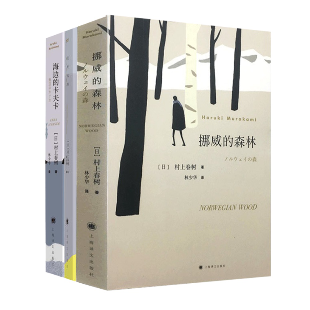 村上春树著外国名著都