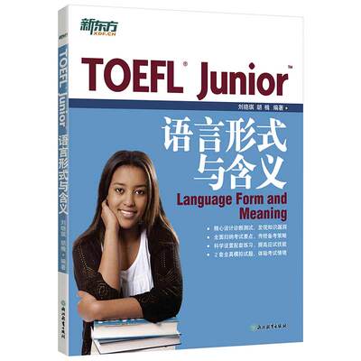 新东方托福 TOEFL Junior语言形式与含义 小托福备考资料