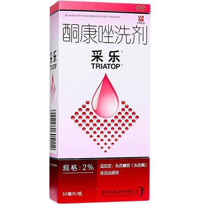 【采乐】酮康唑洗剂2%*50ml/盒脂溢性皮炎头皮屑花斑癣皮炎汗斑