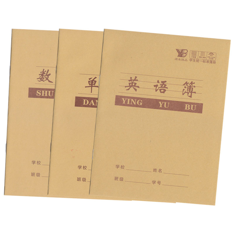 源本24K牛皮统一学生作业簿单双行英语课文田字拼音数学生字图画