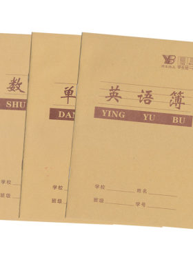 统一牛皮英语课文拼音学生作业簿