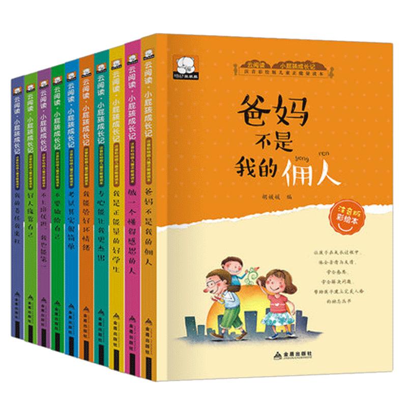 上学就看系列全套12册好孩子励志成长记书彩图注音版第二辑做优秀的自己一年级课外书儿童文学故事书小学生二年级课外阅读书籍