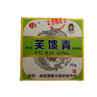 2盒48自动减价 博阳牌芙馈青皮肤表面创伤烧伤褥疮抑菌止痒皮肤烧