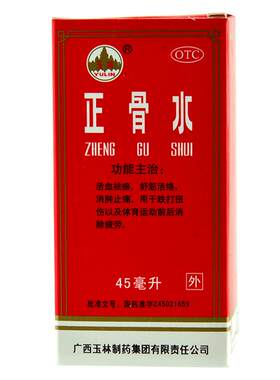 【玉林】正骨水45ml*1瓶/盒跌打损伤舒筋活络消肿止痛