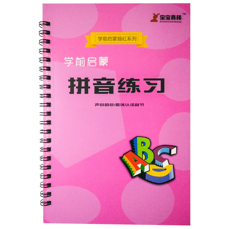 aoe拼音字母描红本声母韵母整体认读音节 儿童汉语拼音凹凸练字帖