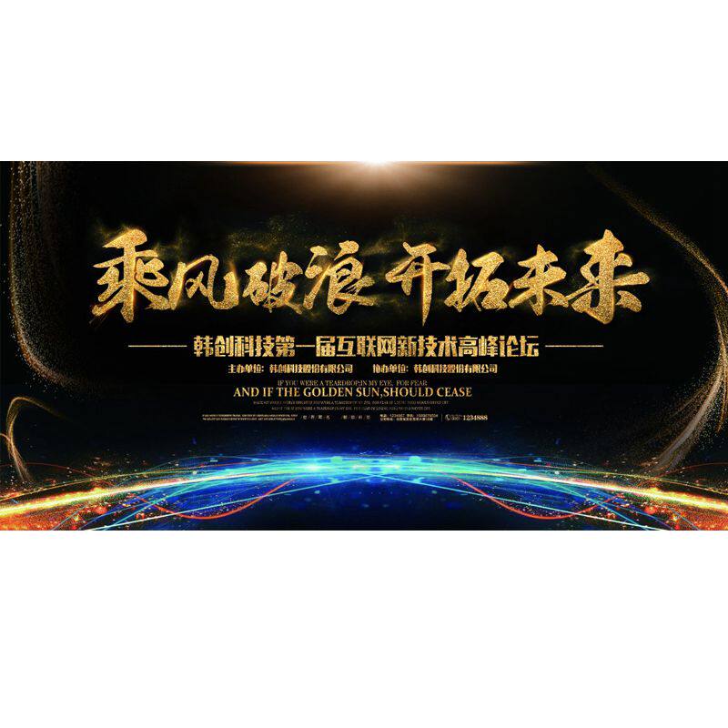 同学聚会背景墙纸捷域同学聚会