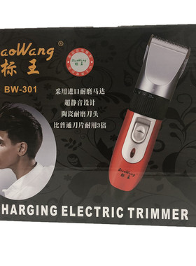 晨锋bw-301标王美特剪电理发器