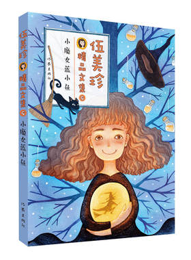 正版伍美珍精品文集8册