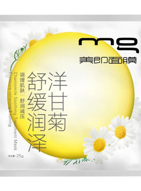抢购mg美即欧莱洋甘菊舒缓调理面膜补水保湿柔嫩修护10送2片正品