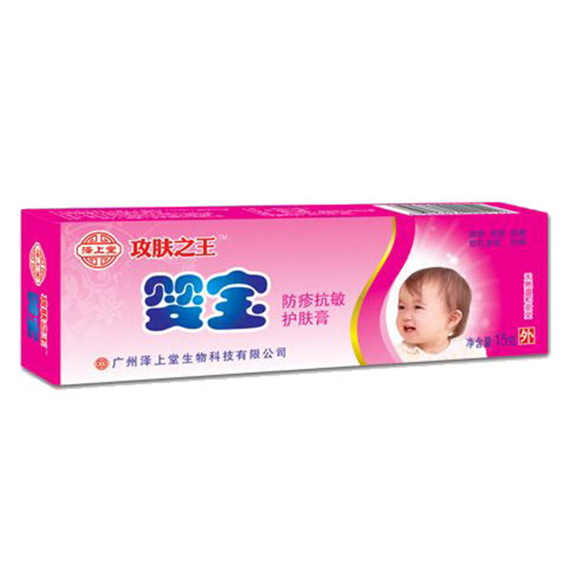 泽上堂攻肤之王婴宝特护膏宝宝红屁股护臀膏湿痒无激素发红过2送1
