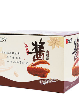 酱卤鸭翅微辣无穷休闲