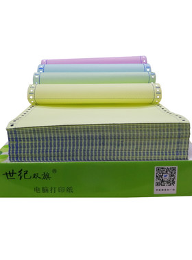 双旗四五1000电脑打印纸三等分