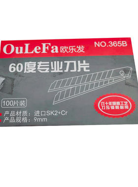 欧乐发365B锋利60度小号美工刀片切割刀墙纸刀贴膜刀耐磨耐割好折