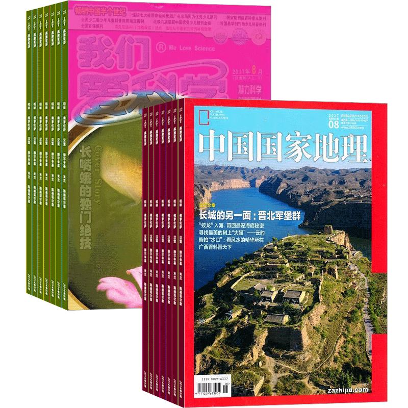 我们爱科学少年版+中国国家地理
