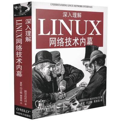 深入理解Linux网络技术内幕 ChristianBenvenuti 著 著 操作系统（新）专业科技 新华书店正版图书籍 中国电力出版社