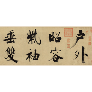 1:1宋张即之大字楷书杜甫诗二首艺术微喷古代书法复制品装饰画