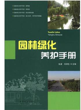 园林绿化养护手册6712