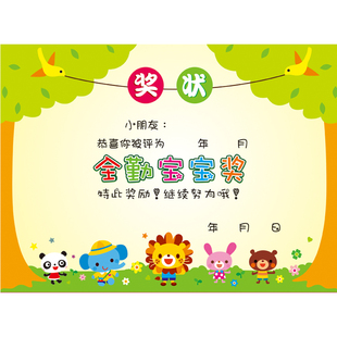 a4创意可定制全勤宝宝奖 月份全勤奖状 超萌卡通动物月份满勤奖状