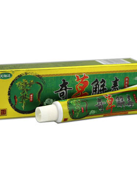 奇草解毒草本乳膏正品成人儿童老年人皮肤骚痒湿痒外用止痒膏