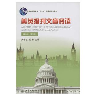 美英报刊文章阅读精选本,第5版精选本 无 著 大学教材大中专 新华书店正版图书籍 北京大学出版社