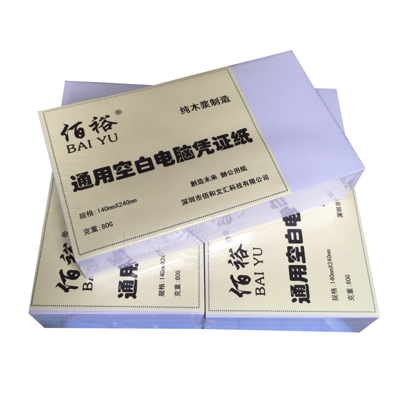 空白凭证纸打印纸24*14CM财务记账凭证会计凭证纸用友金蝶通用