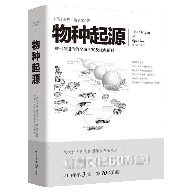 物种起源达尔文正版自然进化遗传生物学科学经典畅销著作6-9-12岁青少年学生科普知识读物百科书籍 4查理·达尔文新华书店正版