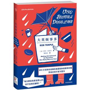 大英烦事多 罗布坦普尔 著 社恐星人 英国推特同名纪录片图书 社恐星人的雷区说明书 轻松幽默外国文化书籍