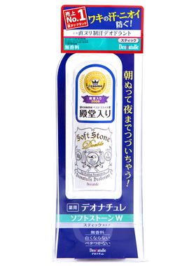 日本原装腋下干爽20g消臭石