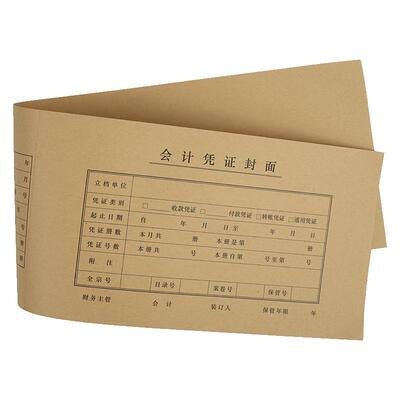西玛凭证封面会计记账凭证