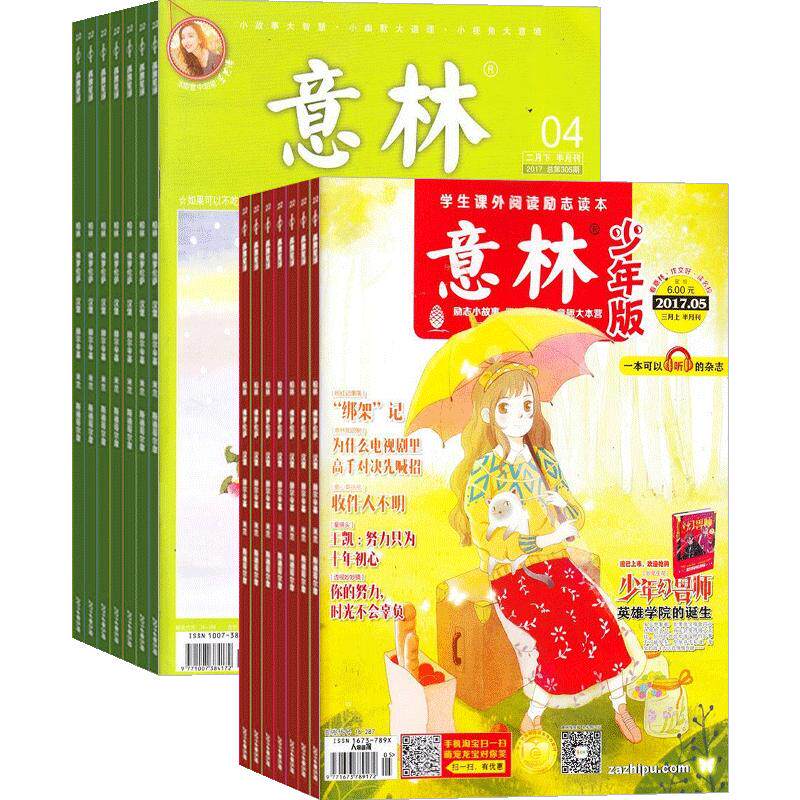 文学文摘期刊杂志订阅