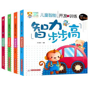 正版现货儿童智力开发书籍 智力步步高 幼儿园儿童图书多元智能启蒙认知开发早教书 2-3-4-5-6岁儿童智力开发左右脑全脑思维书籍