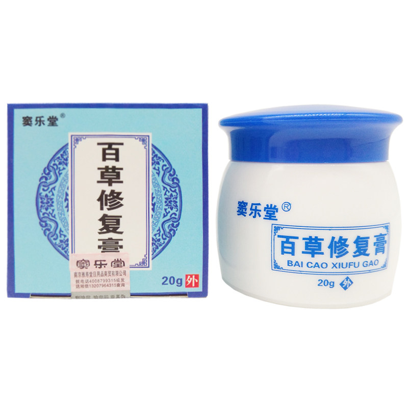 买2送1买5送5同款 正品窦乐堂百草修复膏20g蓝瓶皮肤外用乳膏