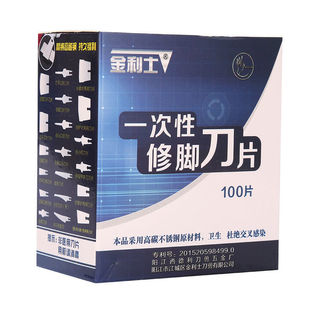 金利士一次性修脚刀片100片工具刀片一次性修脚刀刮刀刀片刀片