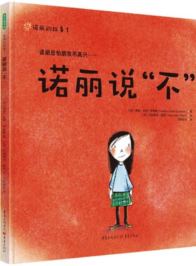 诺丽的故事全3册3岁以上阅读