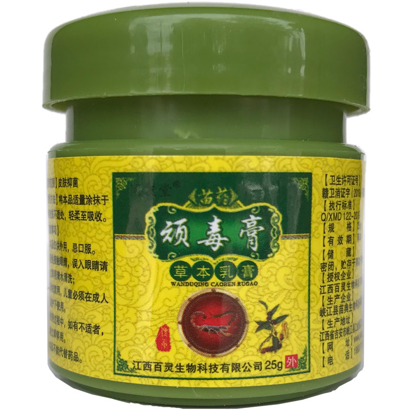 苗方望都高皮肤抑菌止痒膏